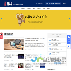 新闻稿发布-朝闻通-企业新闻发布✅