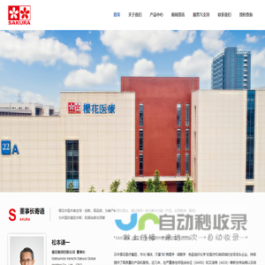樱花医疗集团