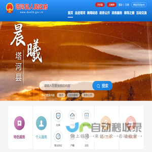 塔河县人民政府
